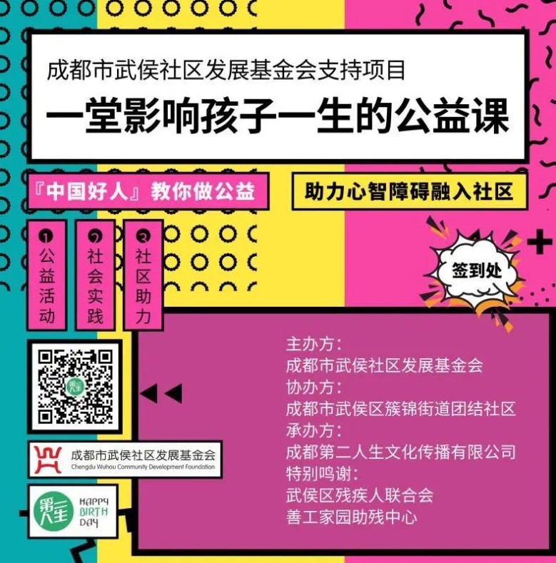 爱成都 · 迎大运 | 2019「春耕计划」项目进展 ：小小少年公益成长记