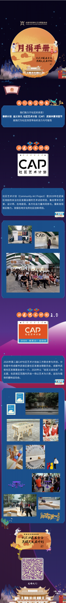 月捐人发展计划 | 月捐手册③：我们做了什么-CAP