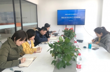 凝心聚力再出发！武侯社区基金会召开2022年工作务虚会