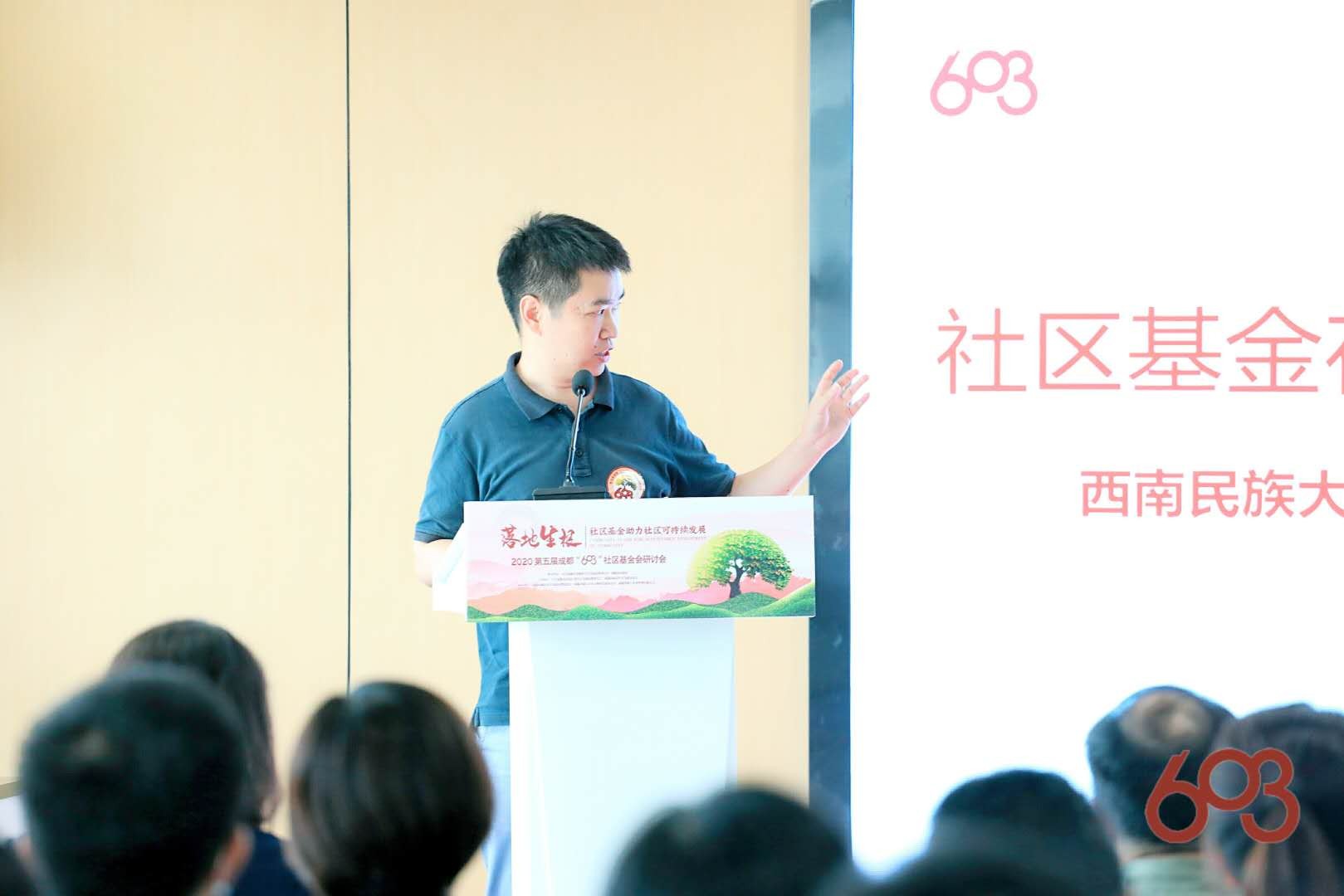 603嘉宾分享 | 第五届“603”社区发展基金会研讨会嘉宾分享解读