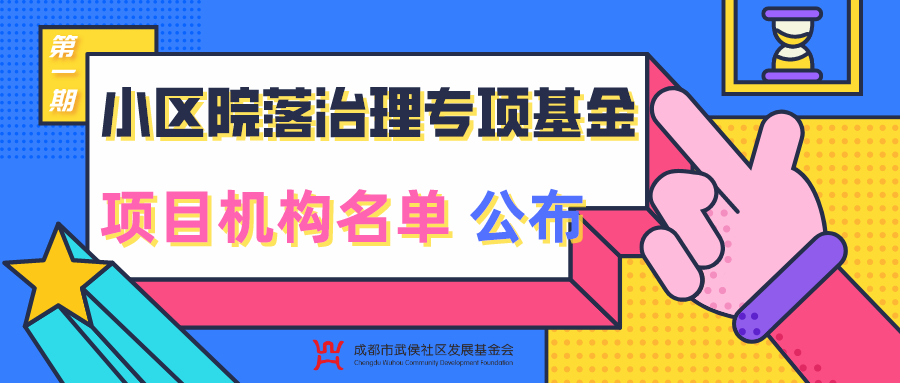 项目进展 | 小区院落治理专项基金第一期项目机构，来填项目申请书啦