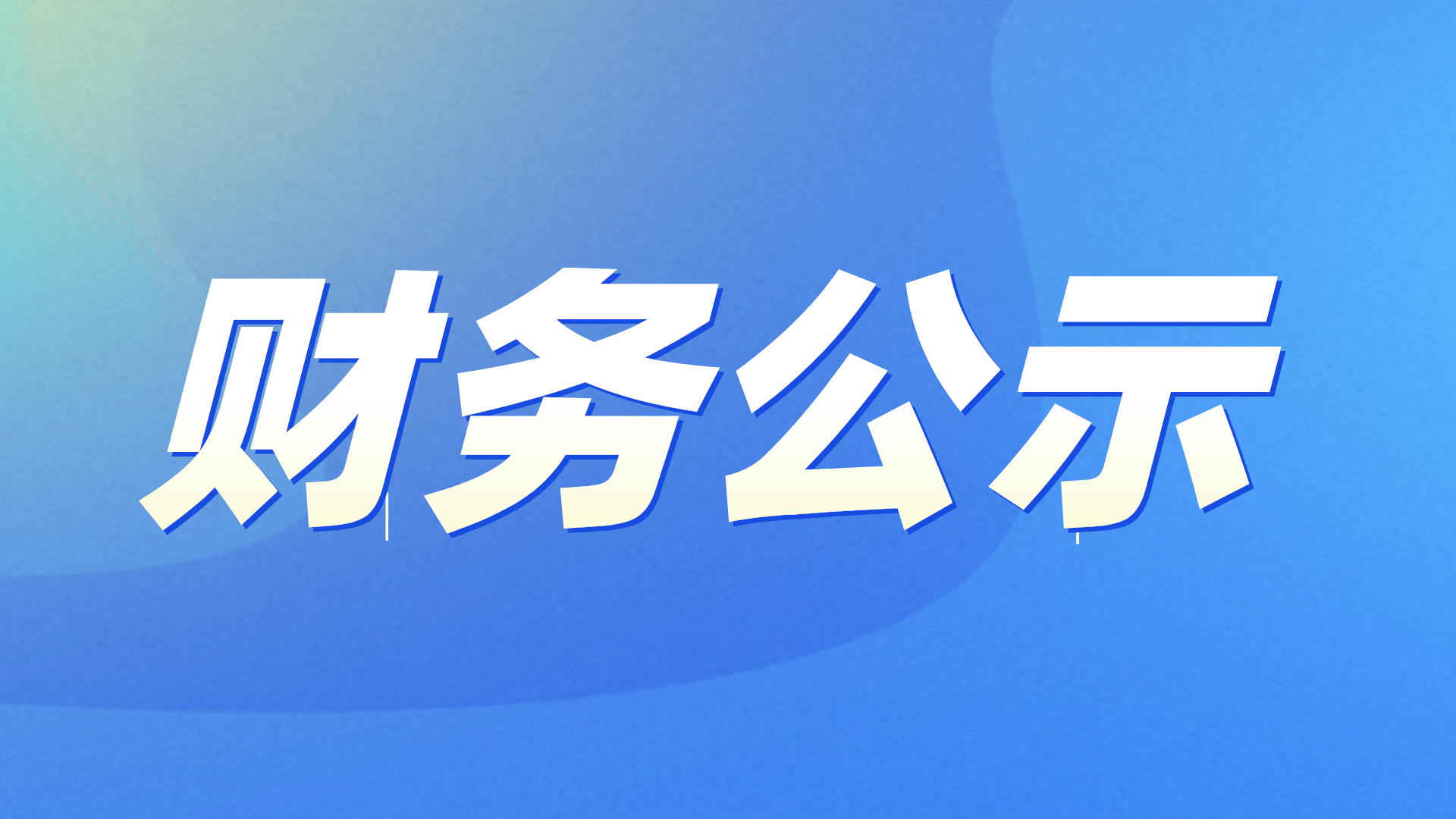 2020年“CAP社区艺术计划”