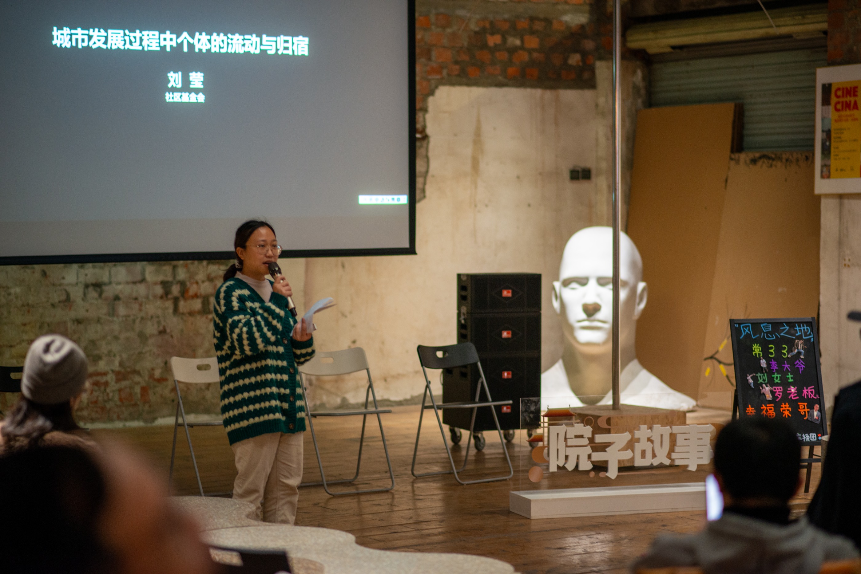 城市发展过程中的个体流动与归宿 | 刘莹 院子故事第2期