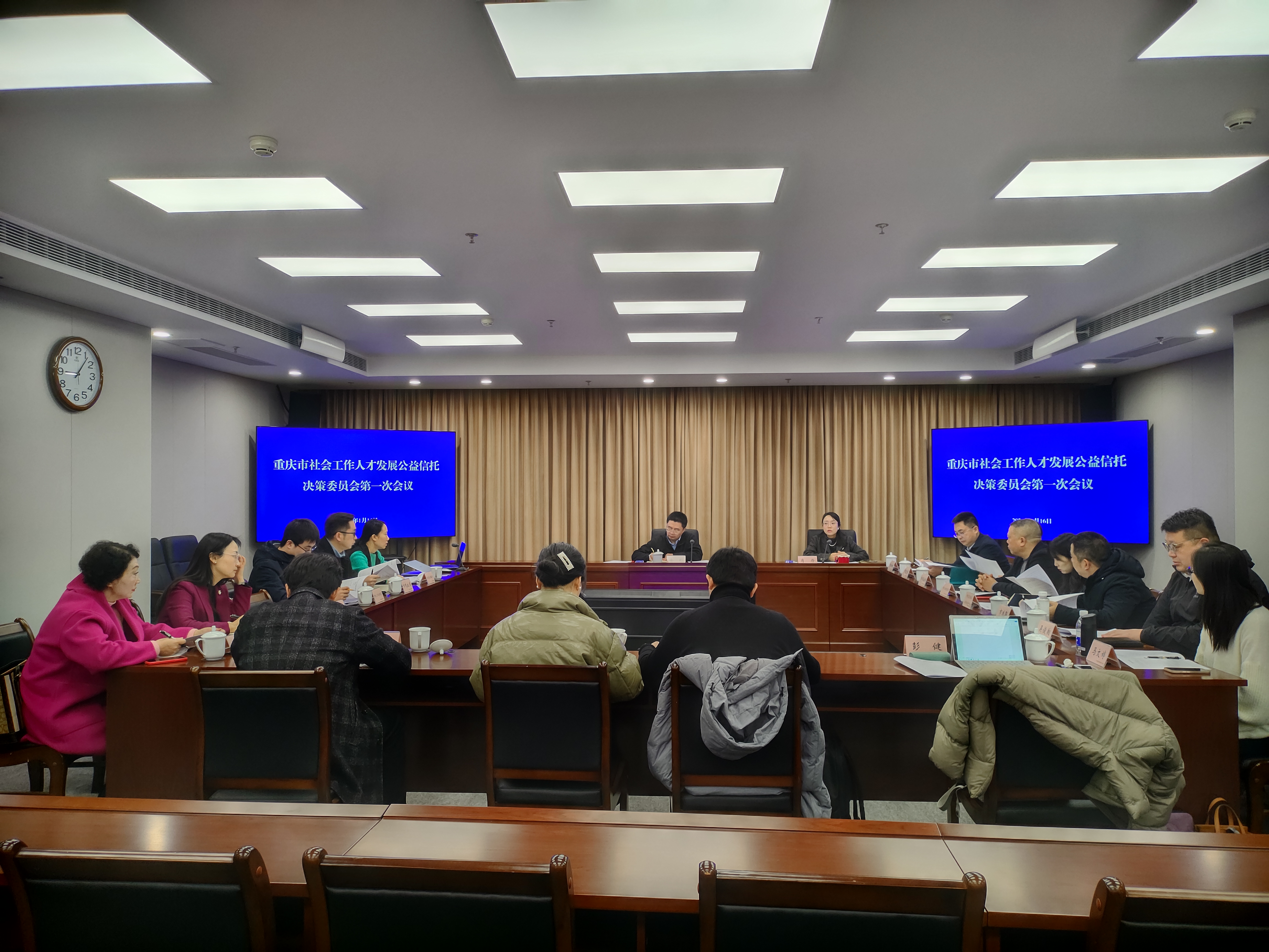 重庆市社会工作人才发展公益信托决策委员会第一次会议召开