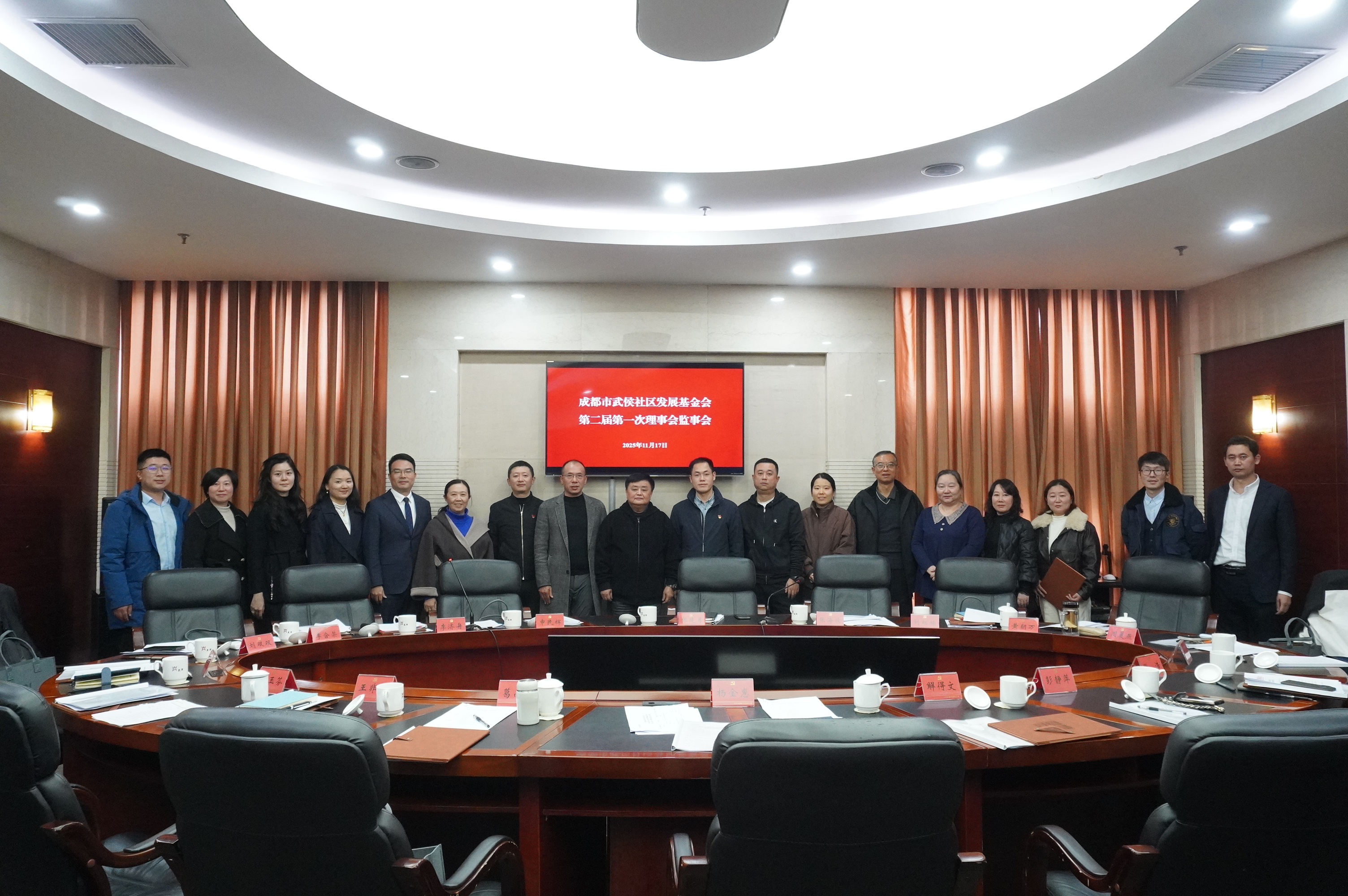 武侯社区基金会第二届第一次理事会监事会顺利召开