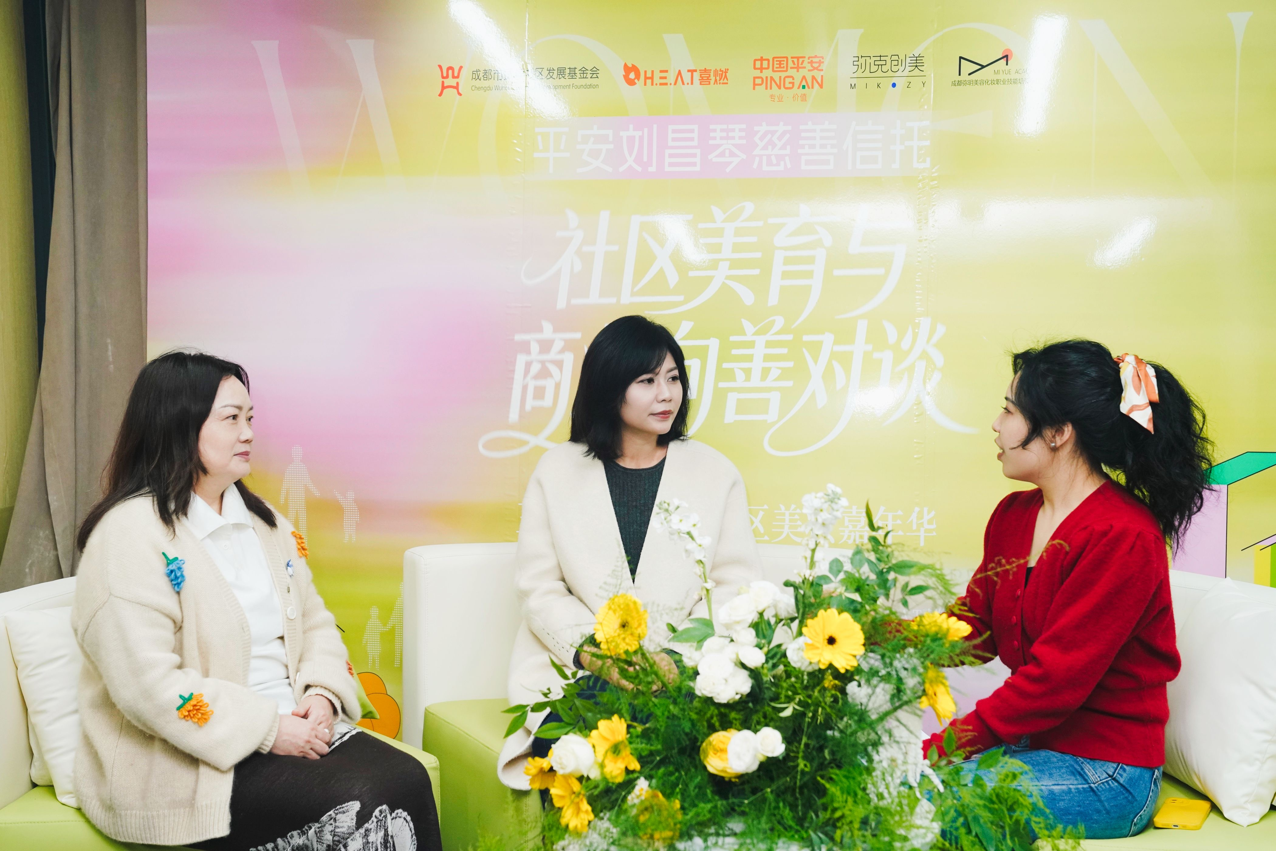 平安刘昌琴慈善信托 | “社区美育与商业向善”的对谈 