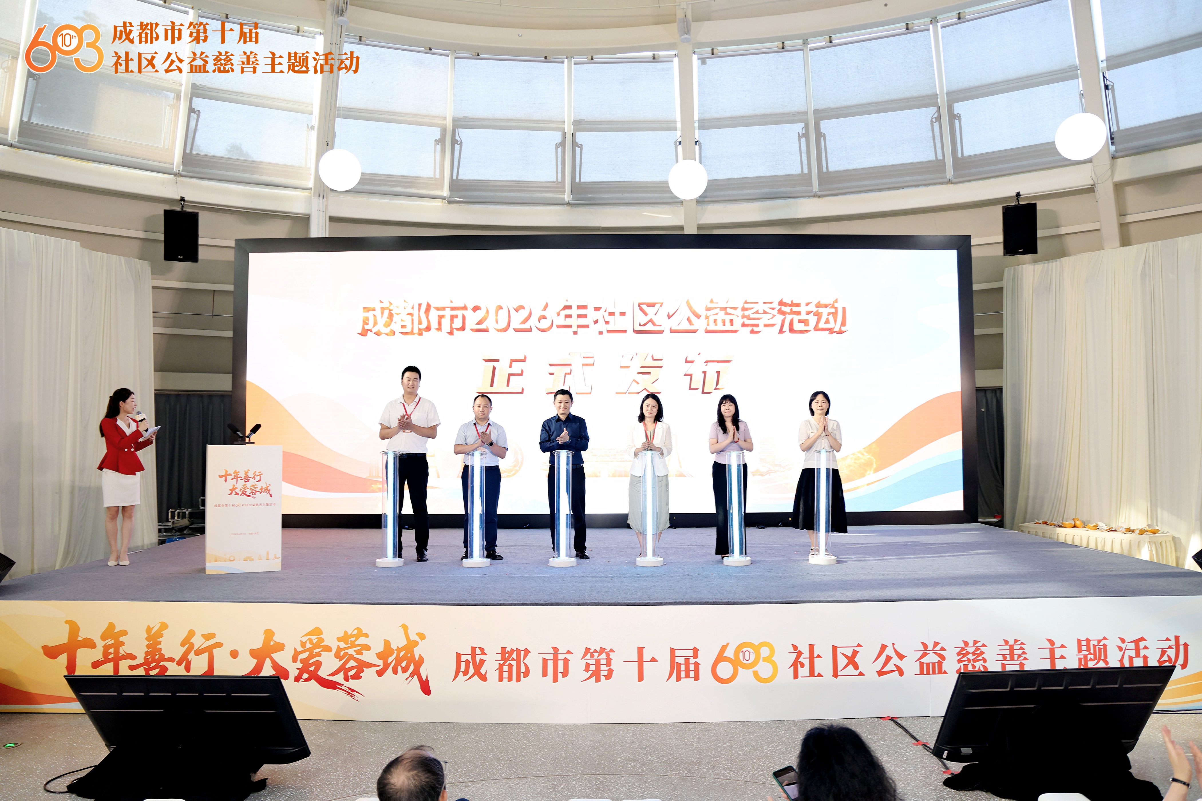 锦观新闻 | 1183个社区联动 2026成都社区公益季筹集资金超300万元