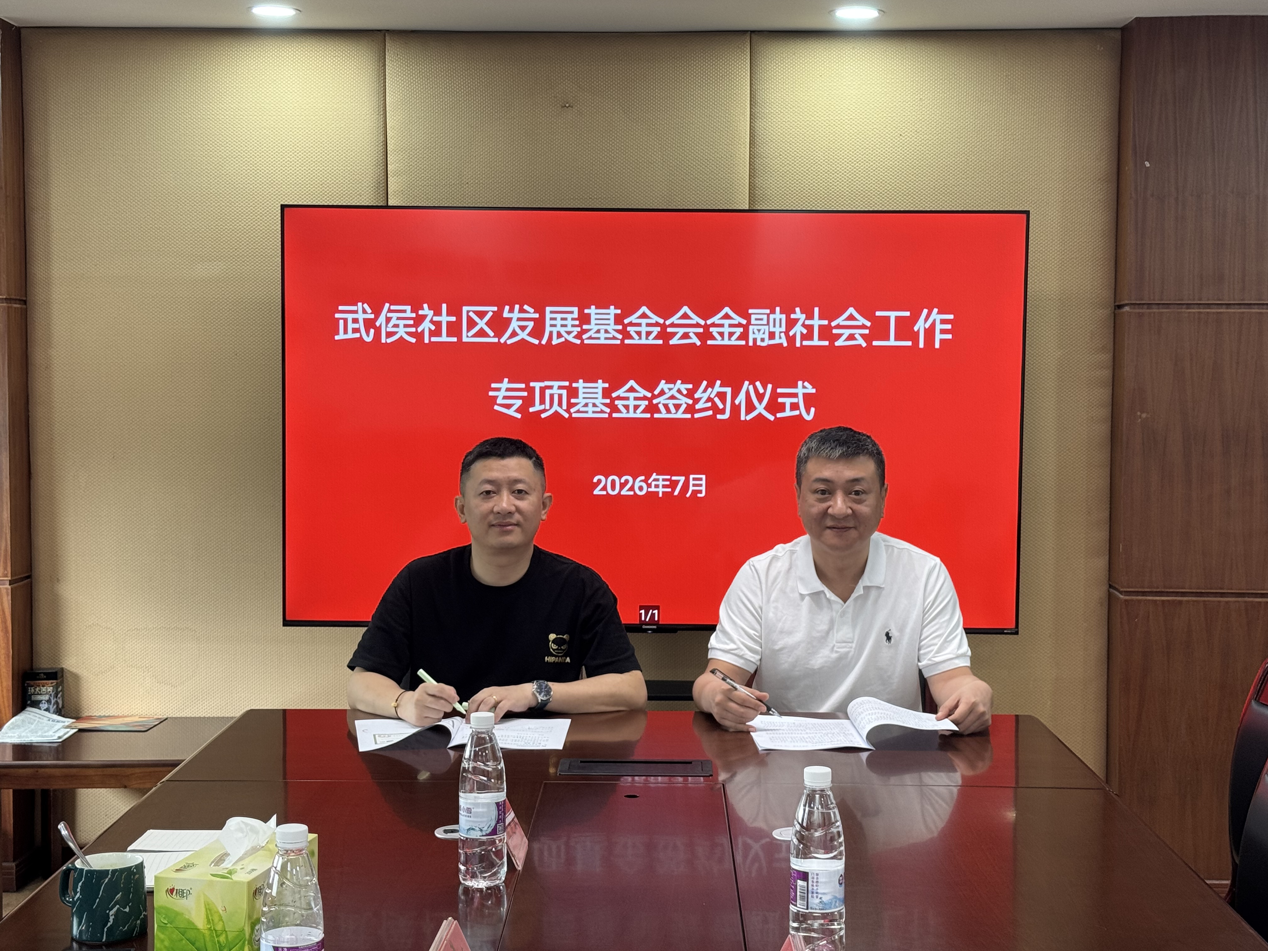 设立“金融社会工作专项基金”，助力社区慈善金融发展与人才培育
