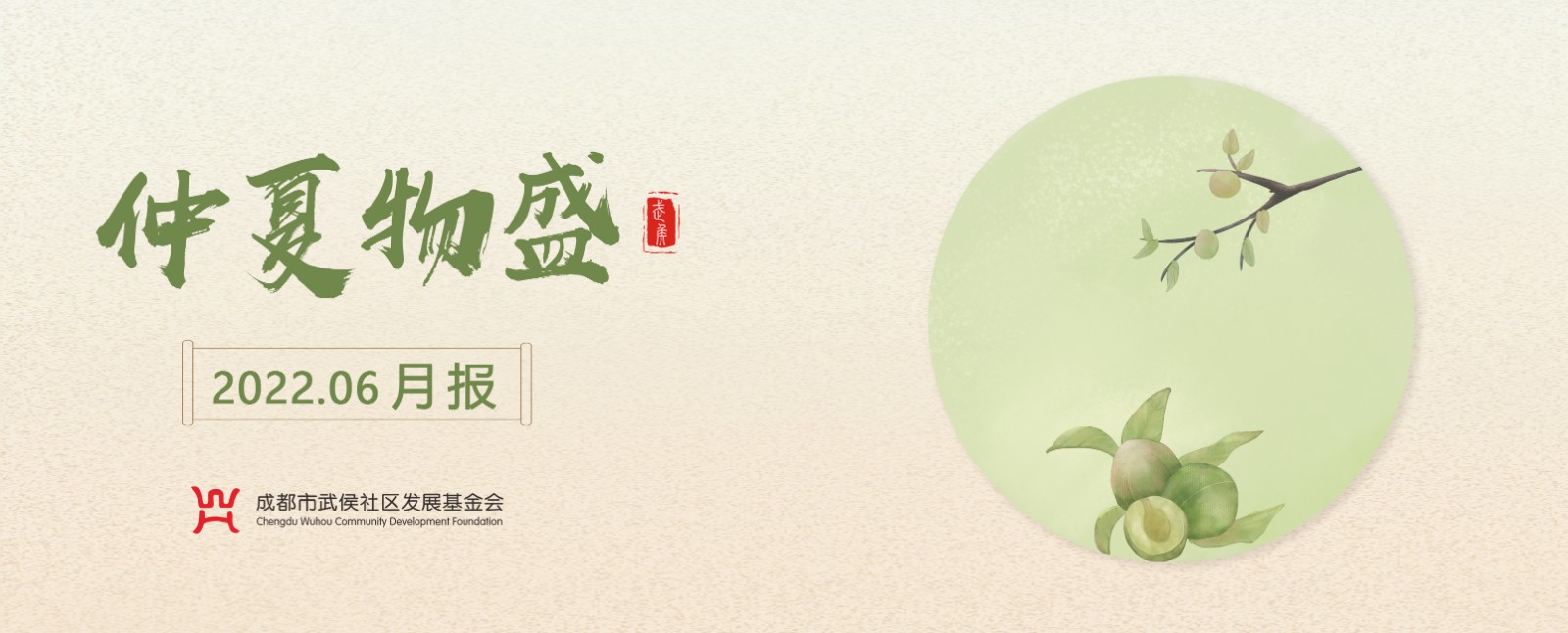 2022月报6月